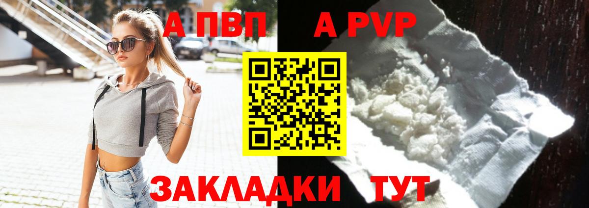 Альфа ПВП  A-PVP VHQ  Жигулёвск  A PVP мука  Вход с VPN  Alpha PVP кристаллы 