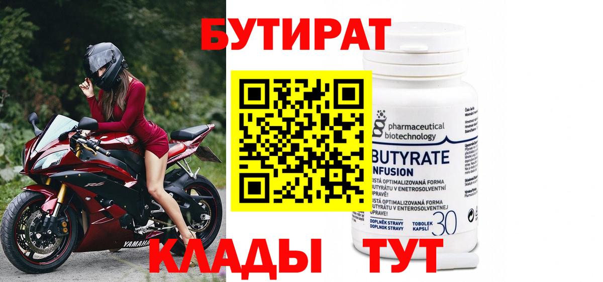 Бутират оксибутират Жигулёвск