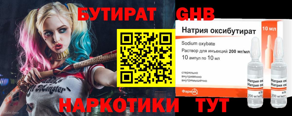 БУТИРАТ 1.4BDO  БУТИРАТ  Жигулёвск  Вход с VPN 