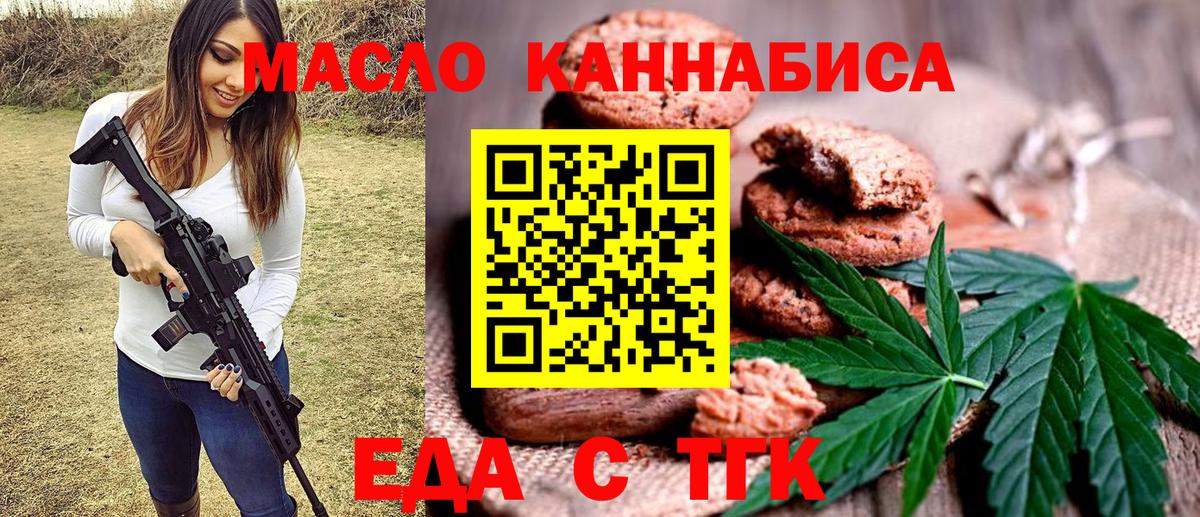 Печенье с ТГК конопля  Вход с VPN  Жигулёвск 