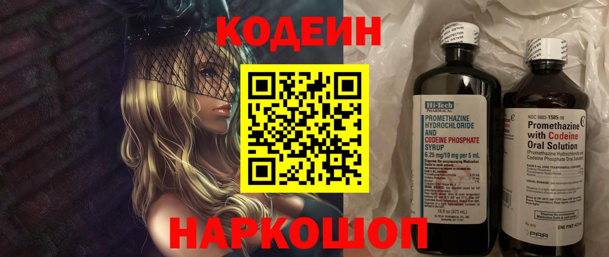 Кодеиновый сироп Lean напиток Lean (лин) Жигулёвск